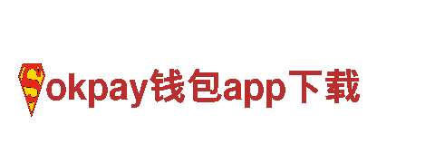 okpay钱包app下载-你值得信赖的机械企业